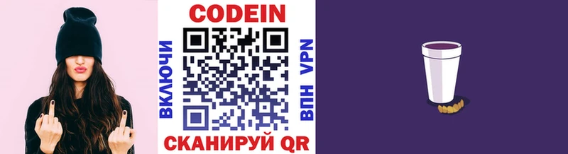 Codein напиток Lean (лин)  Харовск 